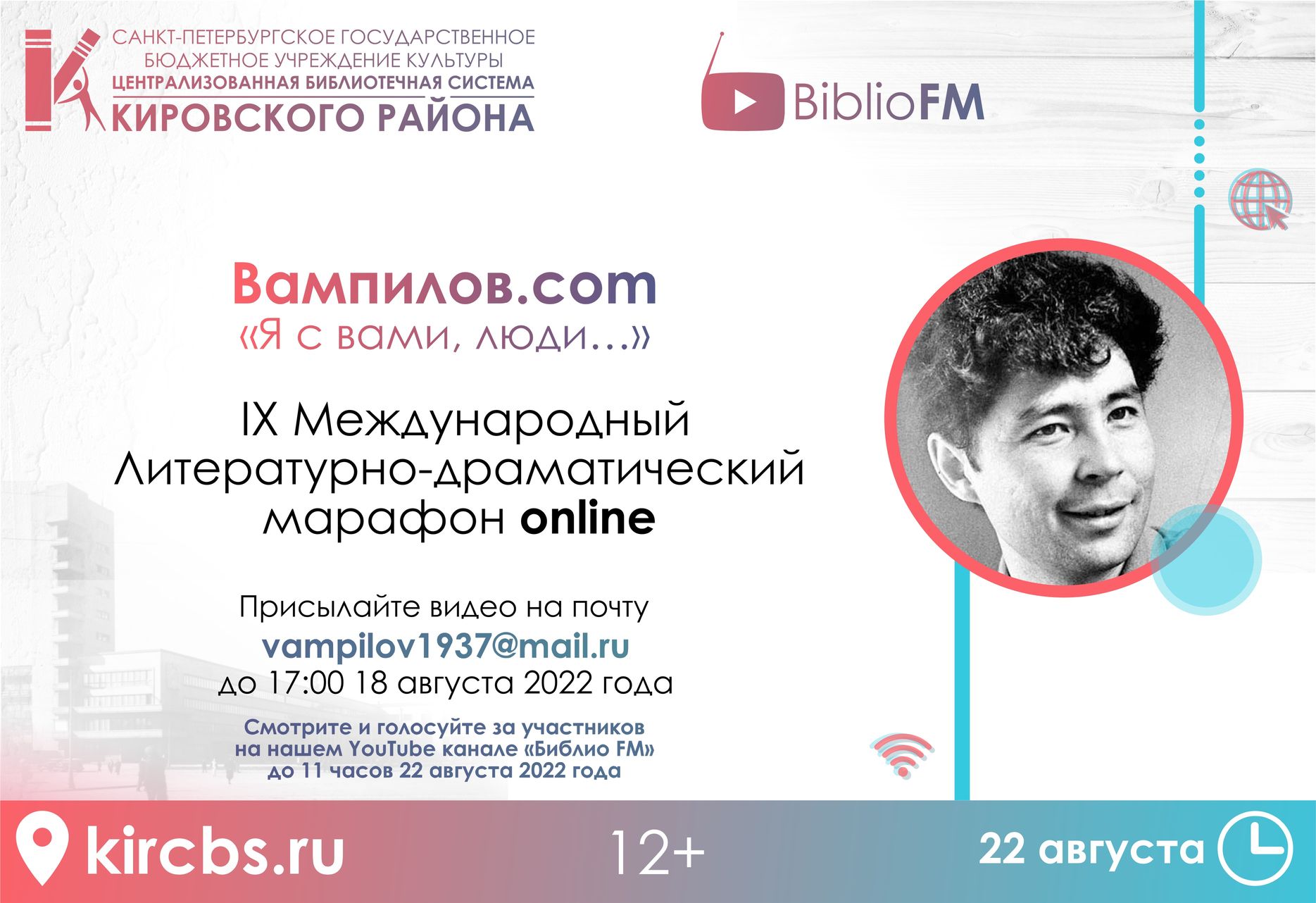 Вампилов.com: Я с вами, люди…