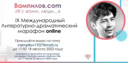 Вампилов: афиша онлайн-марафона к юбилею писателя
