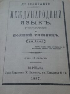 Учебник по эсперанто 1887 года