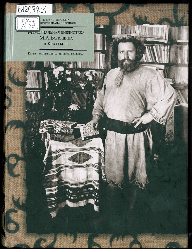 коктебель книга. коктебель книга.