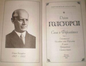 книга с портретом Голсуорси