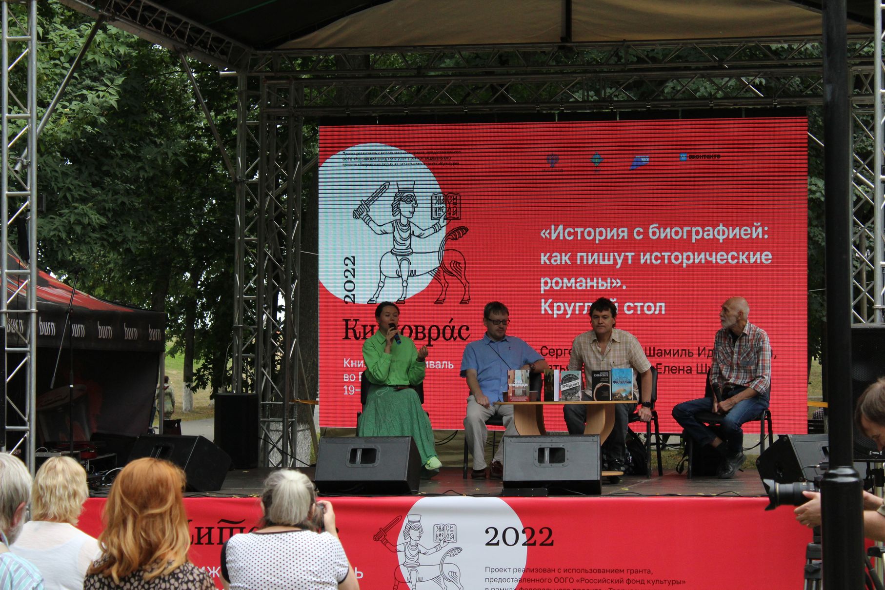 Книжный фестиваль «Китоврас» Круглый стол с писателями