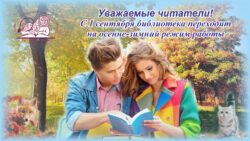 Миниатюра осенний график работы