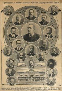 Президиум и лидеры фракций третьей Государственной Думы 1907-1908 гг.
