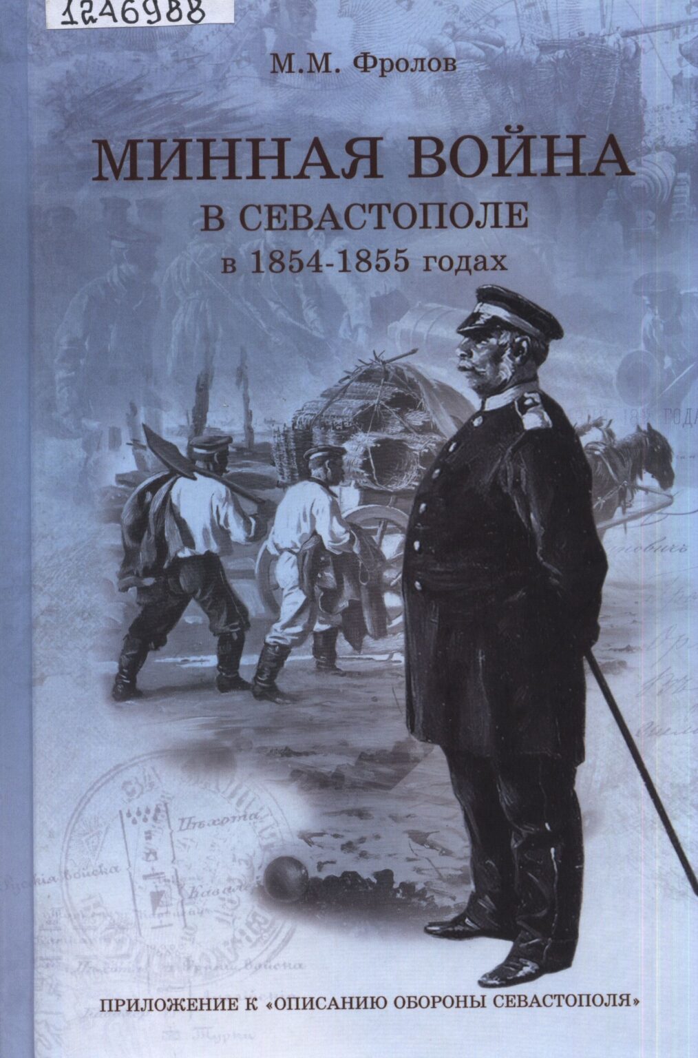 Крымская война (1853-1856)
