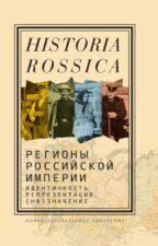 Регионы Российской империи