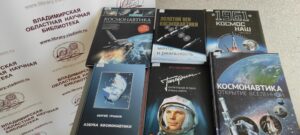 Обложки книг про космонавтику