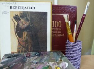Верещагин. Выставка книг о художнике