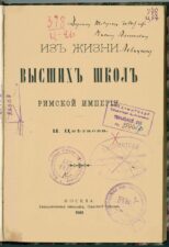 Титульный лист книги. Автограф И. В. Цветаева