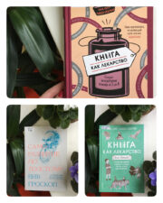 книга как лекарство123