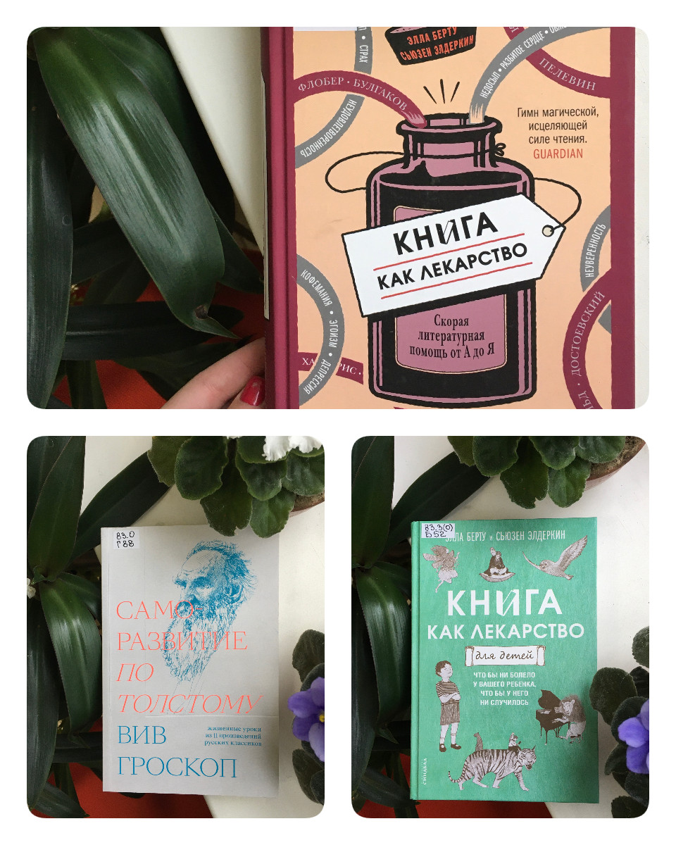 Книга как лекарство | Владимирская научная библиотека