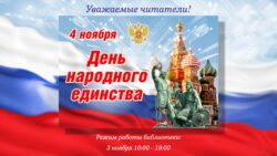 График работы библиотеки в праздничные дни