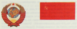 Герб и государственный флаг СССР