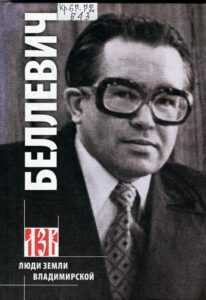 Обложка книги "Беллевич"