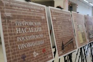 Выставка «Петровское наследие Российской провинции»