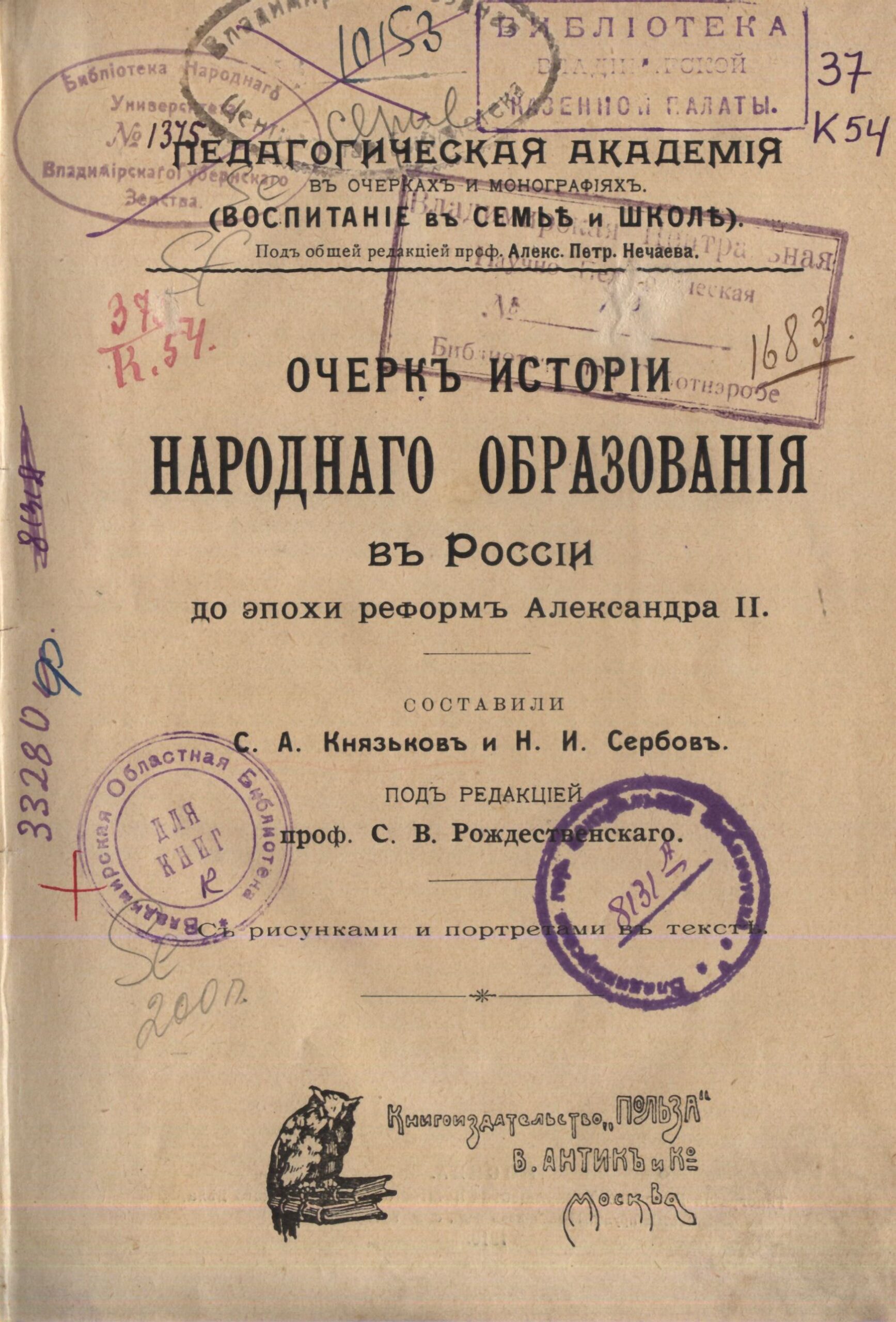 Становление системы образования в России (первые указы)