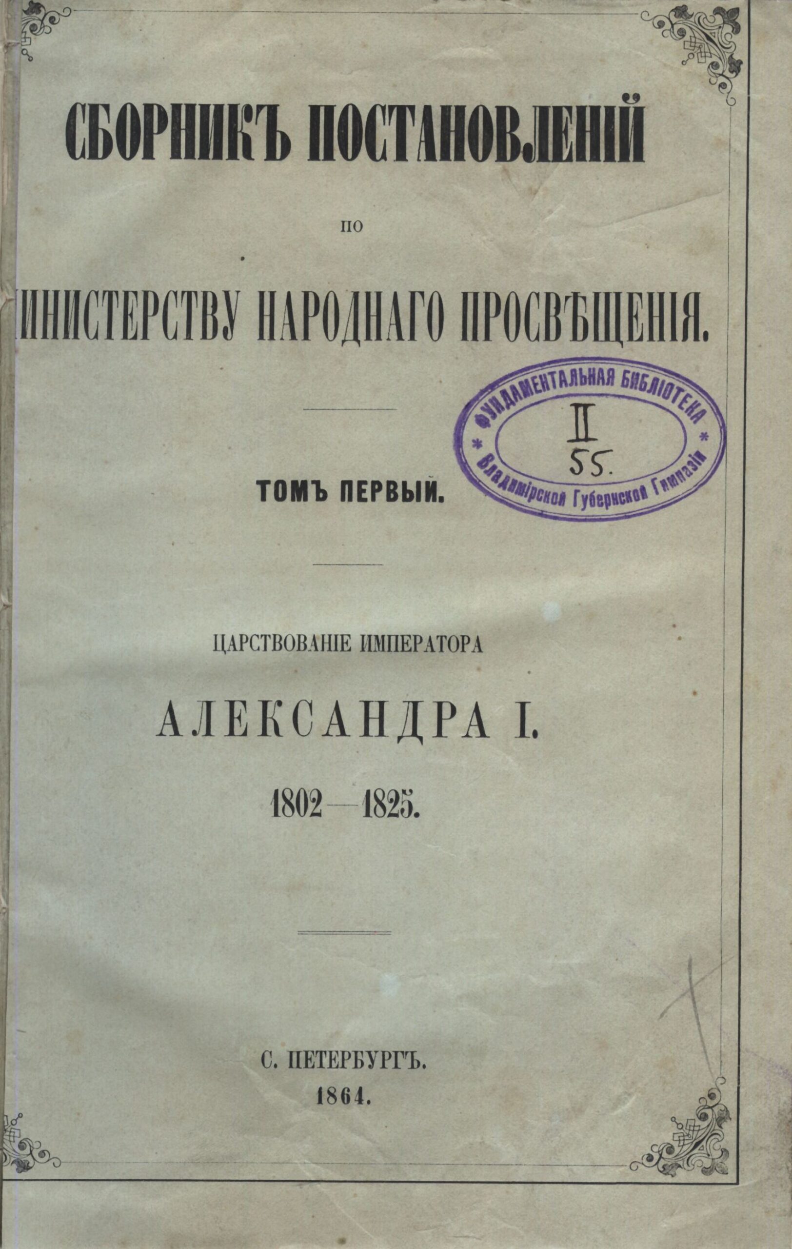 Становление системы образования в России (первые указы)