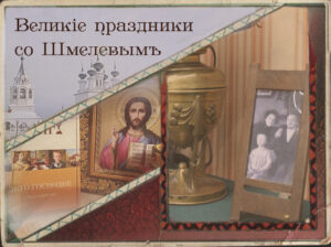 Православные праздники в произведениях Ивана Шмелева