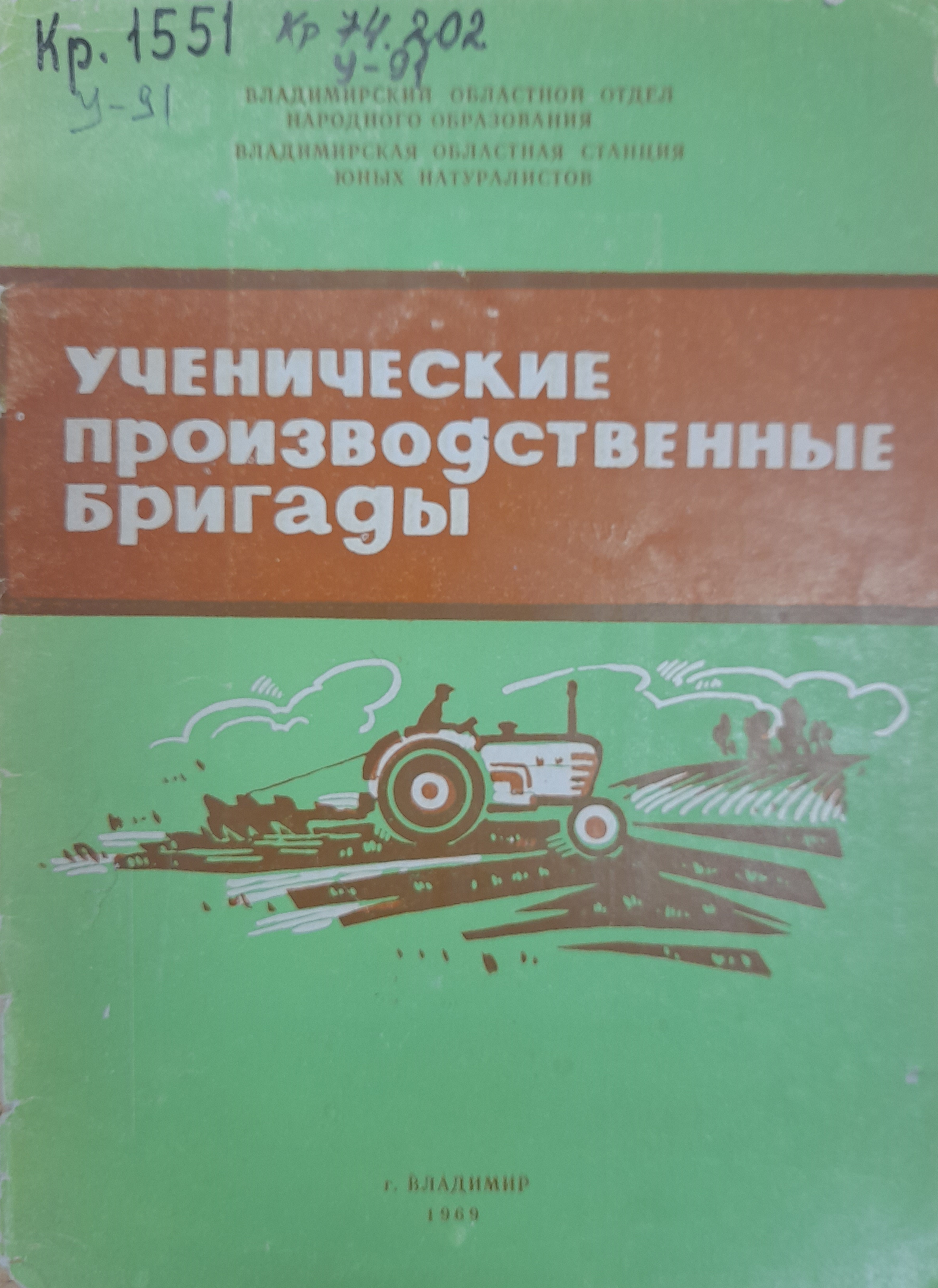 Владимирская станция юных натуралистов. 70 лет истории