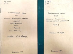 Систематический каталог книг библиотеки Владимирского общества любителей естествознания