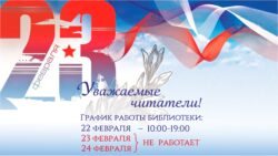 График работы библиотеки