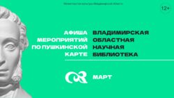 План мероприятий по Пушкинской карте. Март