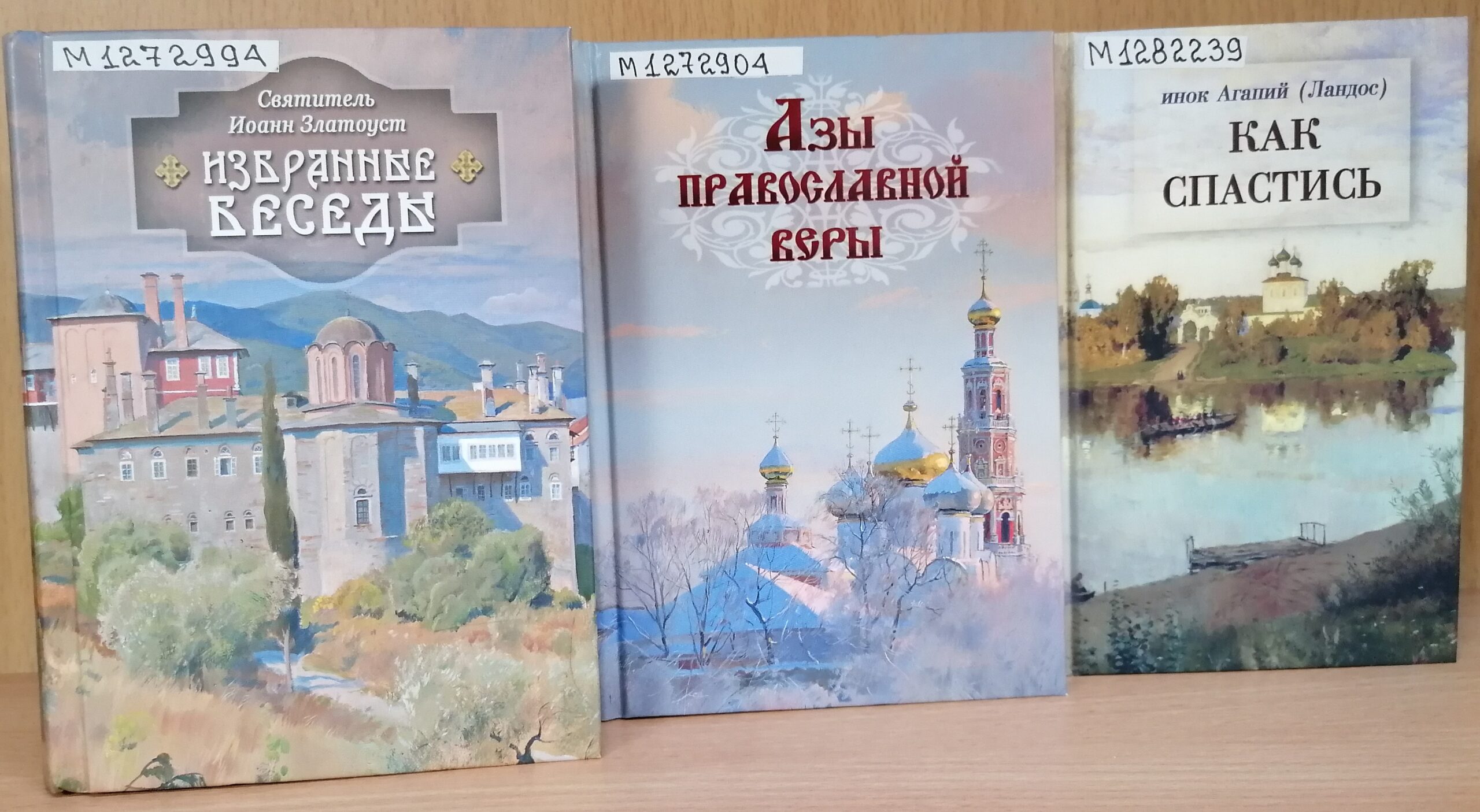 Свет духовности в православной книге