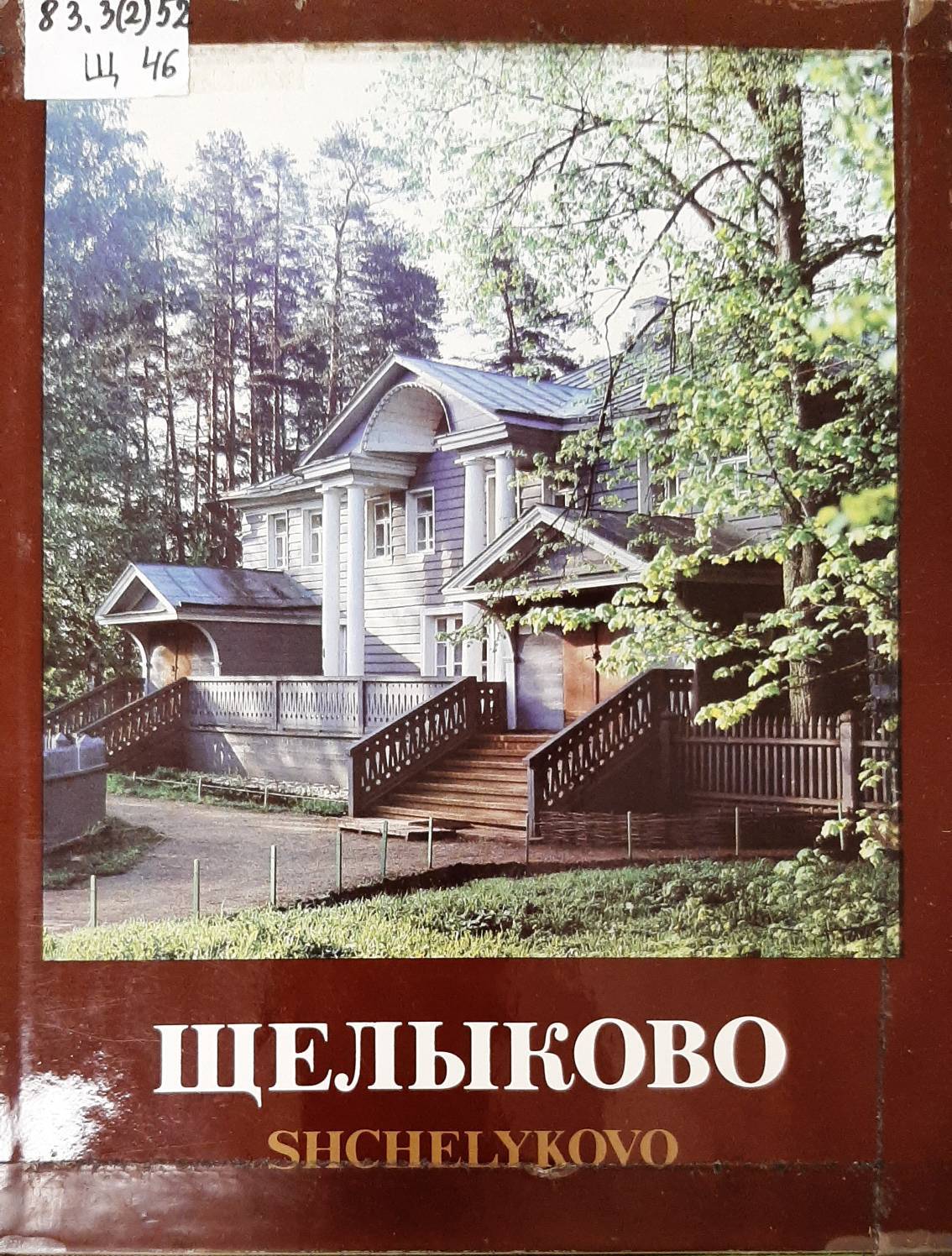 Великий мастер русской драмы. Александр Островский | 07.03.2023 | Владимир  - БезФормата