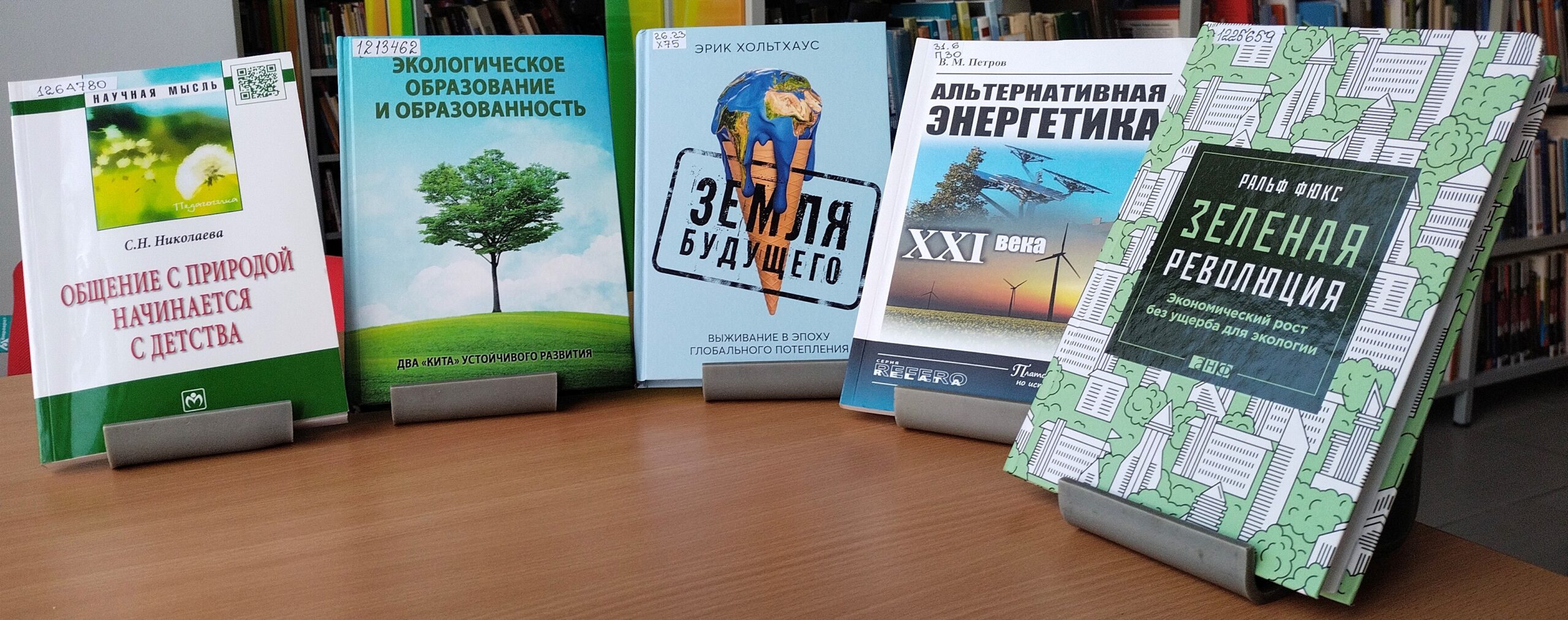 Книжная выставка «Земля одна для всех»