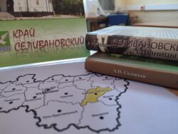 Книги о Селивановском районе. Красная Горбатка