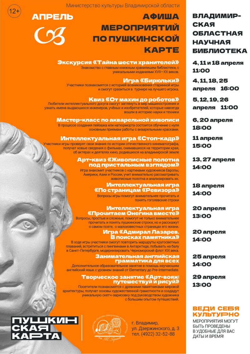 План мероприятий по Пушкинской карте на апрель 2023 г.