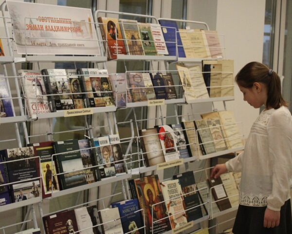 Выставка книг «Светильники земли Владимирской»