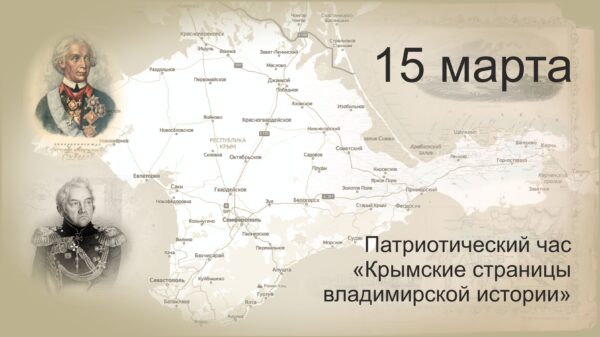 Крымские страницы владимирской истории