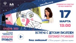 Евгения Русинова раскроет книжные секреты