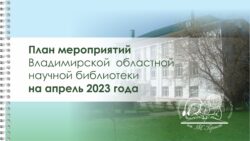 План мероприятий на апрель 2023 г.