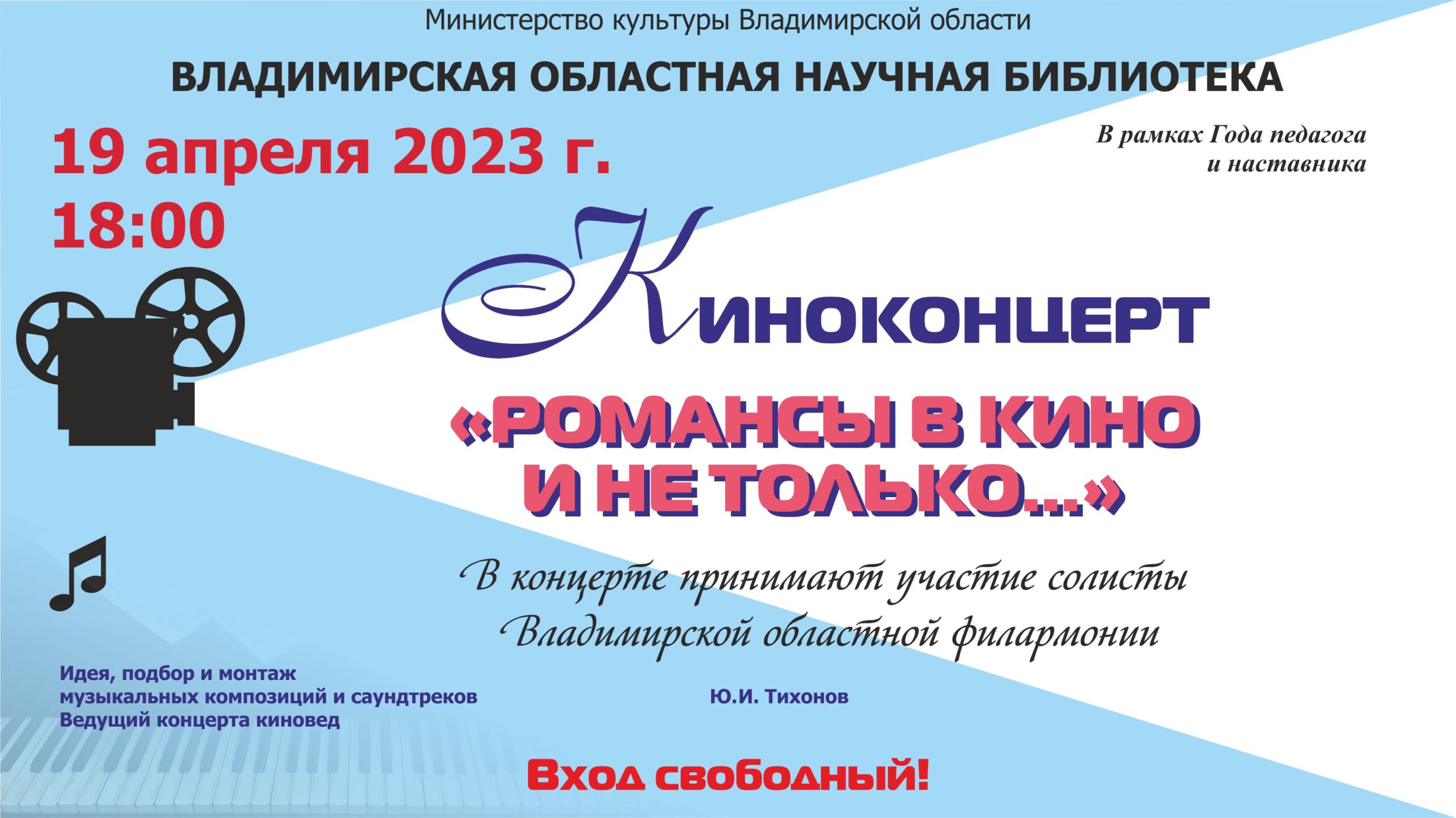 Киноконцерт «Романсы в кино и не только…»