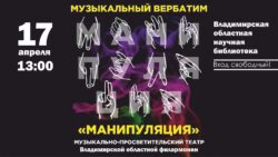 Музыкальный вербатим 
