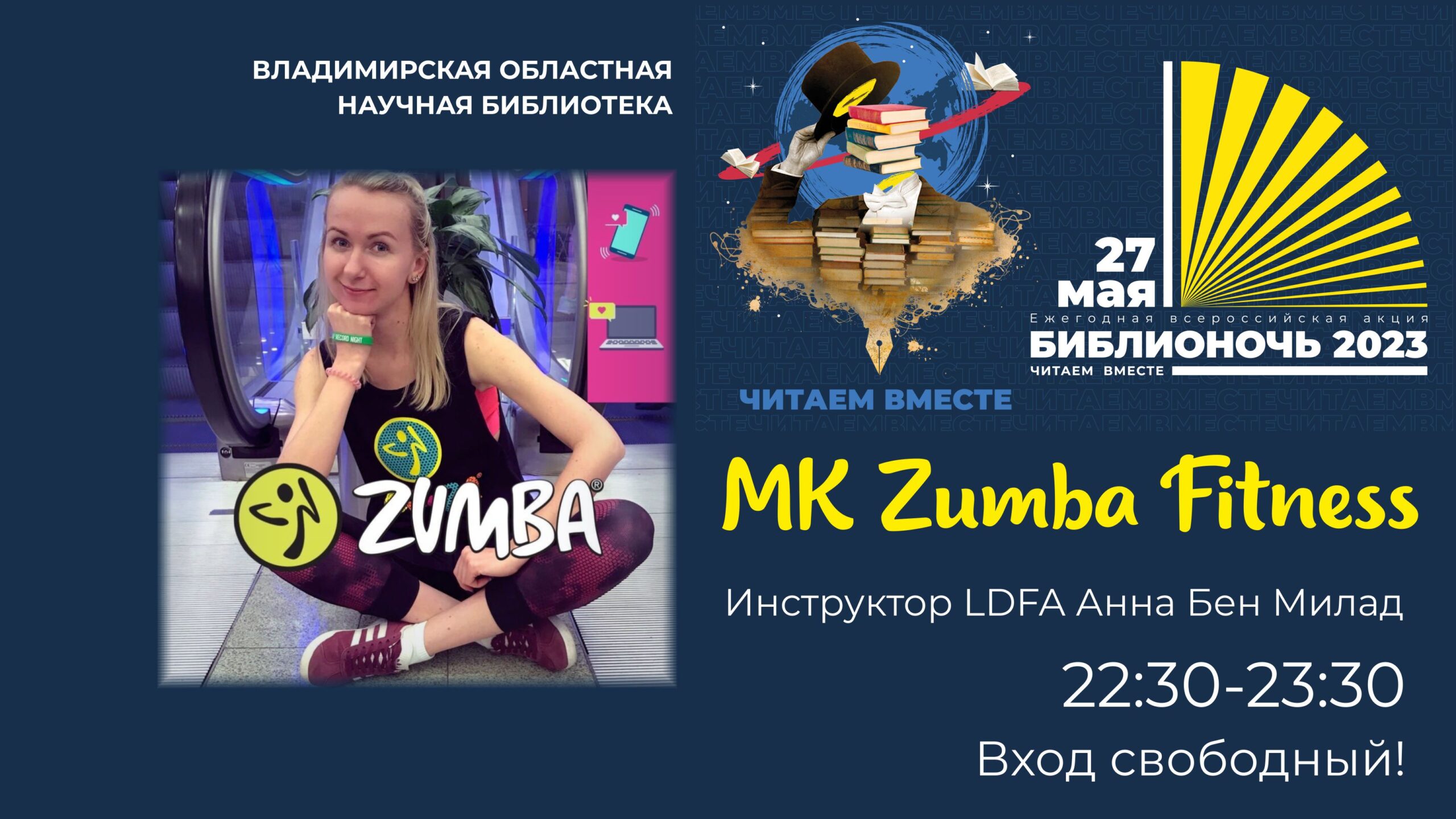 Zumba Fitness. Мастер-класс от инструктора LDFA