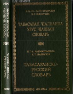 Табасаранский язык