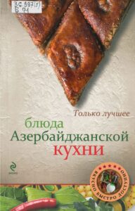«Блюда азербайджанской кухни»