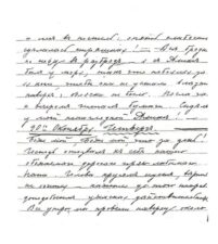 Фрагмент дневника Николая