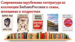 БиблиоРоссика_новинки художественной литературы