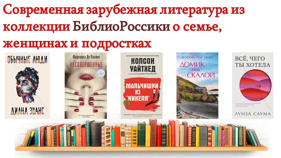 Зарубежная современная литература презентация