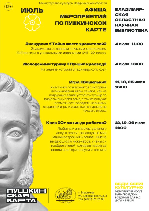 План мероприятий по Пушкинской карте на июль