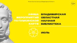 План мероприятий по Пушкинской карте на июль 2023 г.