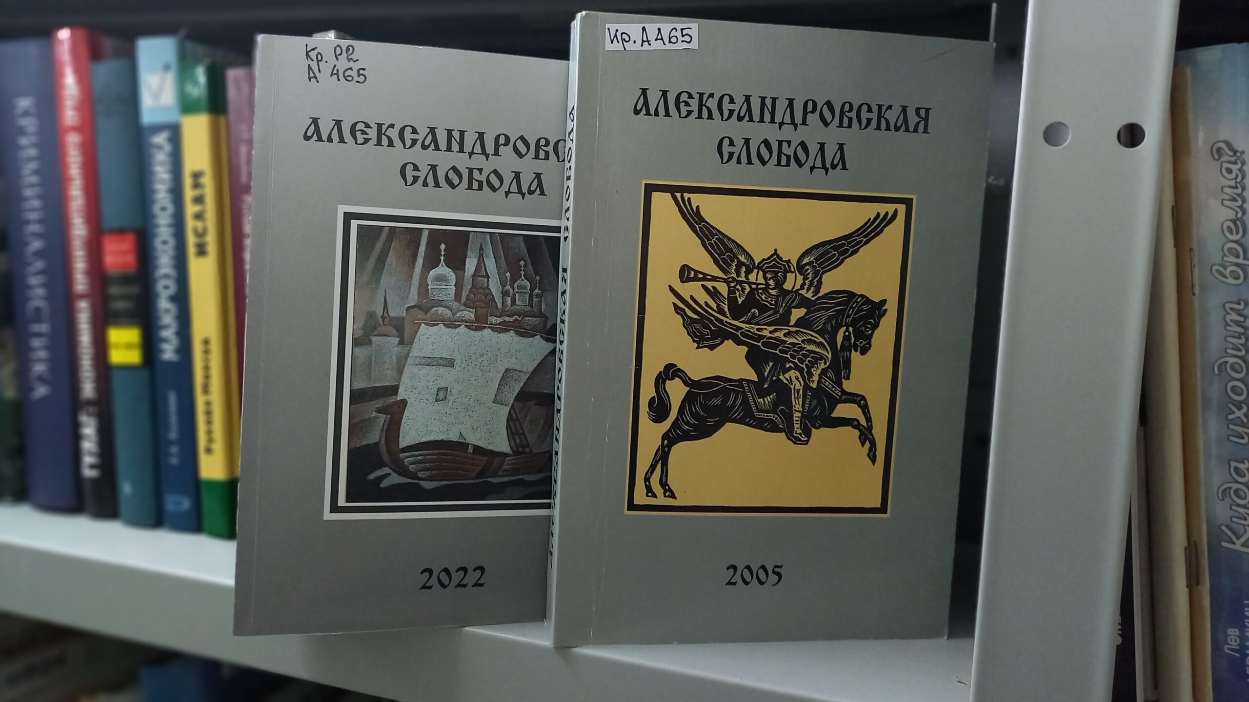 Презентация альманаха «Александровская слобода»