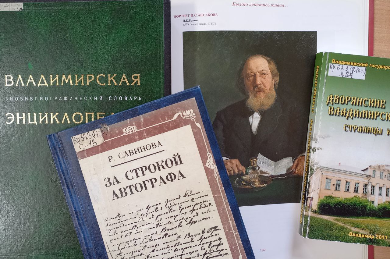 Выставка к 200-летию И.С. Аксакова