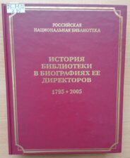 История библиотеки. Книга