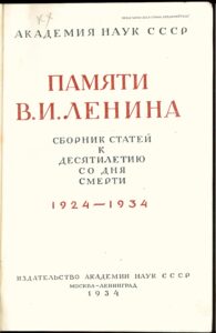 Титульный лист сборника. Бухарин