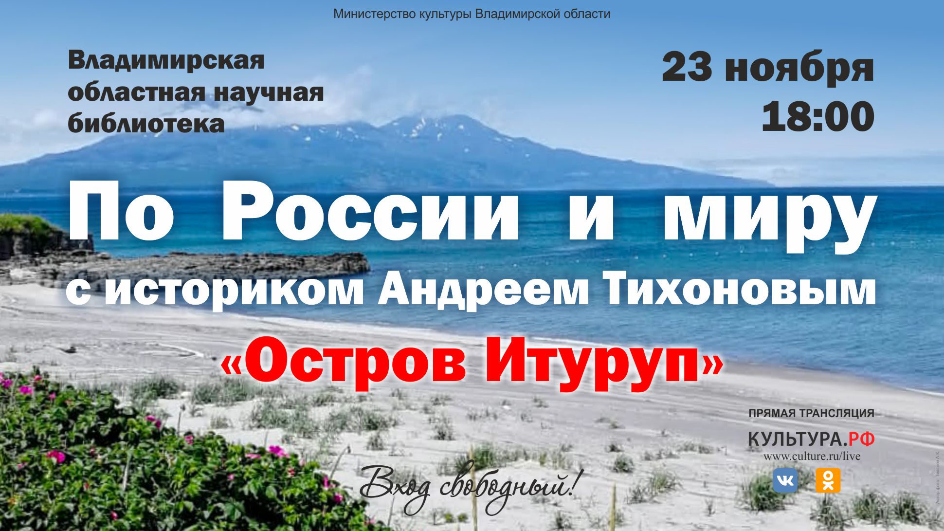 Остров Итуруп: как и чем живут современные Южные Курилы | 15.11.2023 |  Владимир - БезФормата